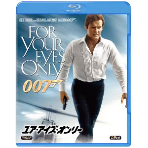 優良配送 Blu-ray  007 ユア・アイズ・オンリー 4548967445046｜red-monkey