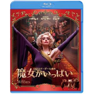 新品 Blu-ray 魔女がいっぱい ブルーレイ アン・ハサウェイ 4548967453591