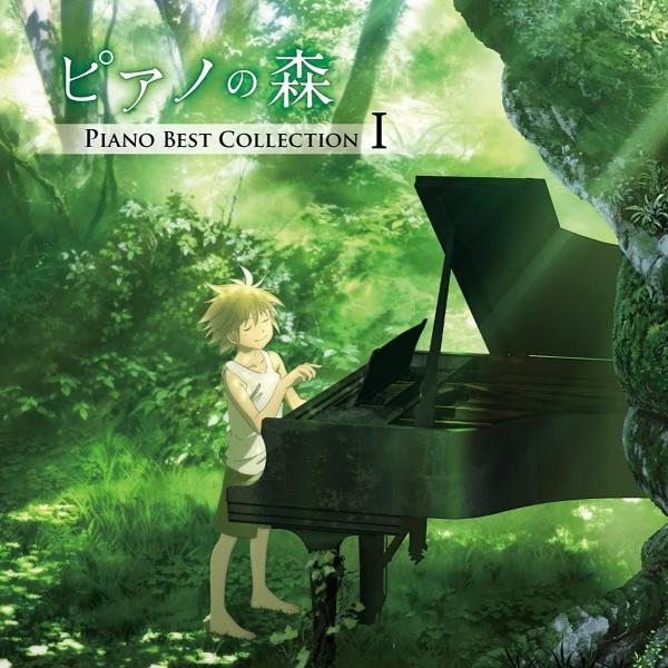 優良配送 CD クラシック ピアノの森 Piano Best Collection I 454976...