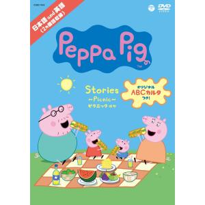 新品 DVD Peppa Pig Stories Picnic ピクニック ほか ペッパピッグ 4549767050164