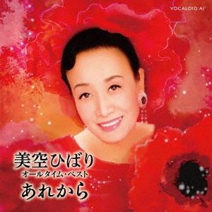 優良配送 CD+DVD 美空ひばり オール・タイム・ベスト あれから 4549767087405