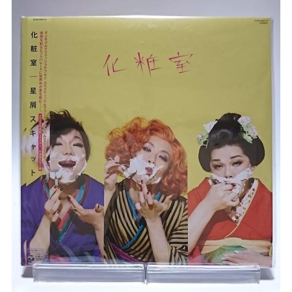 ボーナスストアPlus 10％対象 星屑スキャット LPレコード 化粧室 お洒落カラー盤 2枚組 ア...