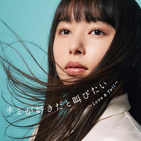 新品 送料無料 CD (V.A) キミが好きだと叫びたい Love &amp; Yell  mixed by...