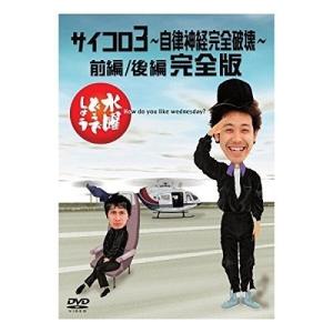 新品 初回特典付き 水曜どうでしょう 第2弾 サイコロ1 粗大ゴミで家を