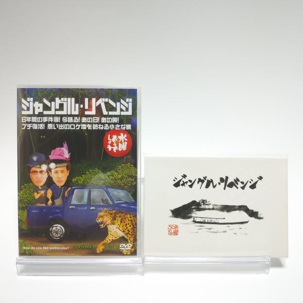 新品 初回特典付き 水曜どうでしょう 第6弾 ジャングル・リベンジ 6年間の事件簿!今語る!あの日!...