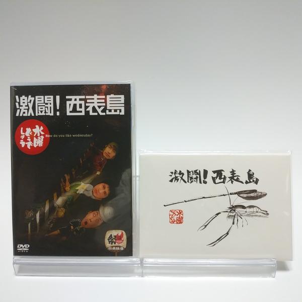 新品 初回特典付き 水曜どうでしょう 第8弾 激闘!西表島 DVD PR