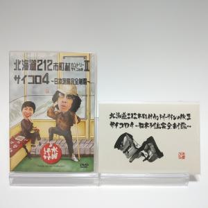 新品】水曜どうでしょうDVD第7弾 ヨーロッパ21ヵ国完全制覇激闘！ 送料