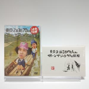 新品・特典オマケ付】水曜どうでしょうDVD第3弾 サイコロ2〜西日本完全