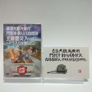 新品 初回特典付き 水曜どうでしょう 第16弾 72時間 原付東日本縦断