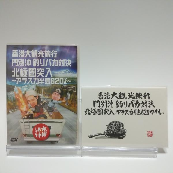 新品 初回特典付き 水曜どうでしょう 第12弾 香港大観光旅行 門別沖釣りバカ対決 北極圏突入 アラ...