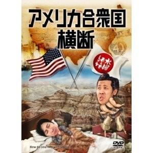 ボーナスストアPlus対象 水曜どうでしょう 第15弾 アメリカ合衆国横断 DVD