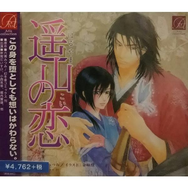 廃盤 遥山の恋 岸尾だいすけ 小西克幸 堀内賢雄 松本保典 CD PR