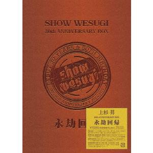 優良配送 DVD+CD 上杉昇 SHOW WESUGI 30th ANNIVERSARY BOX 永...
