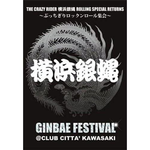 新品 DVD THE CRAZY RIDER 横浜銀蝿 ROLLING SPECIAL RETURN...