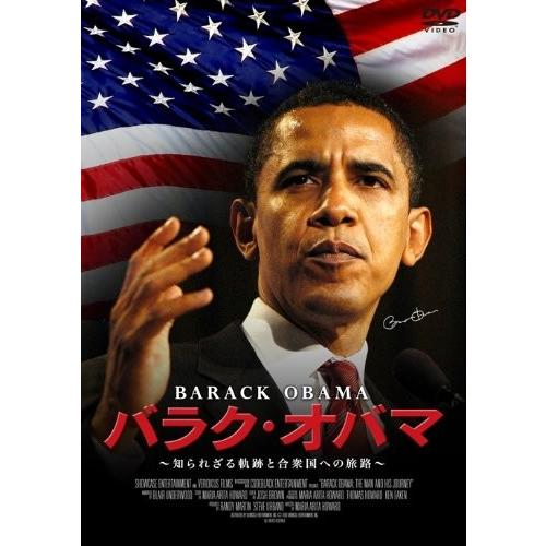 DVD バラク・オバマ 知られざる軌跡と合衆国への旅路 アメリカ大統領 PR