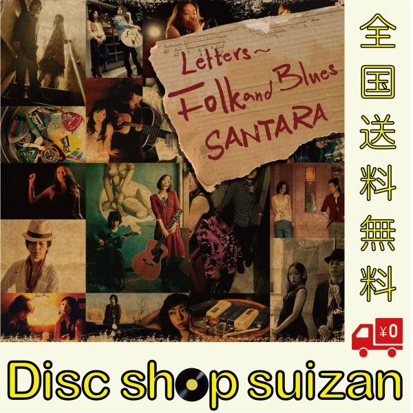 優良配送 サンタラ Letters Folk and Blues 2CD BEST ベスト
