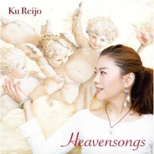 ボーナスストアPlus 10％対象 廃盤 区麗情 Heavensongs 1993-2018 CD ...