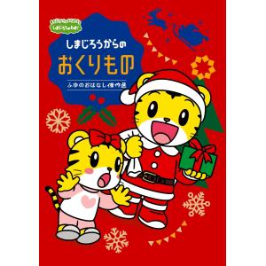 【中古】DVD▼しまじろうのわお! 傑作選(25枚セット)▽レンタル落ち 全25巻 しまじろうのわお 傑作選 25本セット DVD レンタル落ち vol 1-25
