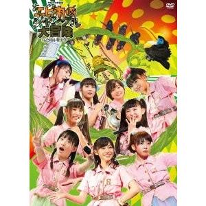 ボーナスストアプラス 10％対象 廃盤 DVD 私立恵比寿中学年忘れ大学芸会 エビ中のジャングル大冒...