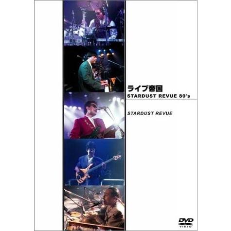 廃盤 ライブ帝国 STARDUST REVUE 80’s DVD スターダスト・レビュー PR