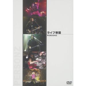 廃盤 DVD ライブ帝国 PERSONZ パーソンズ PR