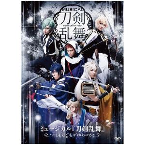 優良配送 舞台 刀剣乱舞 つはものどもがゆめのあと DVD ミュージカル PR