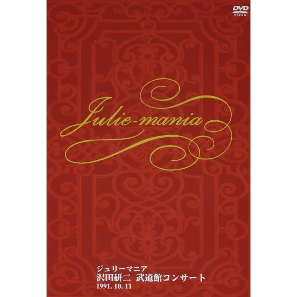 優良配送 廃盤 沢田研二 武道館コンサート ジュリーマニア DVD