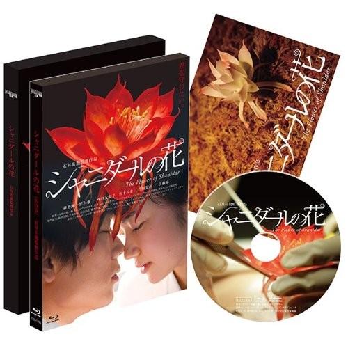 ネコポス発送 シャニダールの花 特別版 Blu-ray ブルーレイ 綾野剛 黒木華 PR