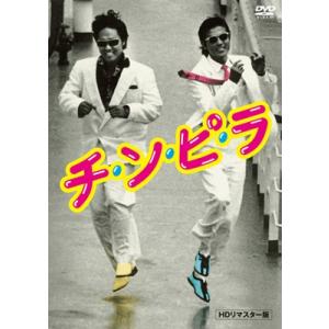 優良配送 DVD チ・ン・ピ・ラ HDリマスター版 4571431210697｜Disc shop suizan