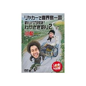 優良配送 水曜どうでしょう 第21弾 リヤカーで喜界島一周 釣りバカ対決 わかさぎ釣り2 水曜どうでしょう祭UNITE2013 DVD