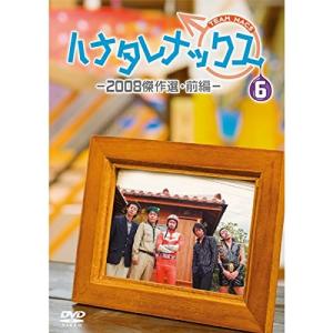 新品 送料無料 ハナタレナックス 第6滴-200...の商品画像