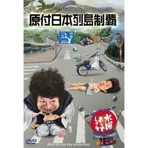 新品】水曜どうでしょうDVD第20弾 原付西日本制覇/今世紀最後の水曜