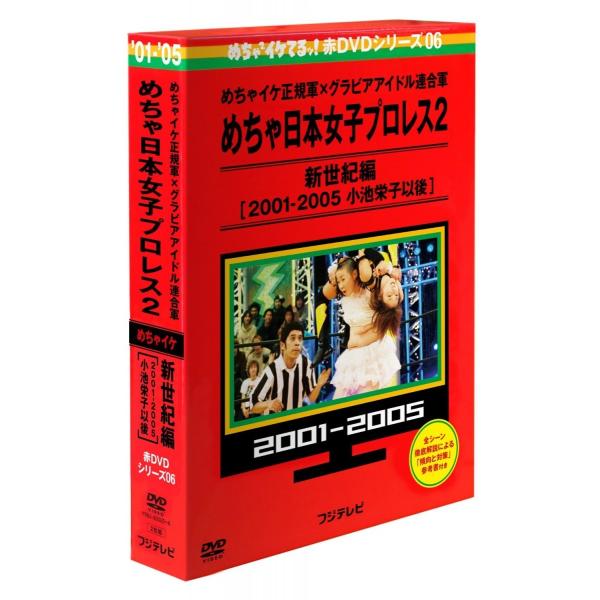 ネコポス発送 めちゃイケ赤DVD 第6巻 めちゃイケ正規軍×グラビアアイドル連合軍 めちゃ日本女子プ...