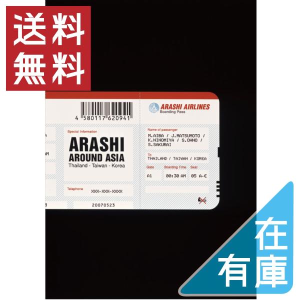 ボーナスストアPlus 10％対象 DVD 嵐 ARASHI AROUND ASIA Thailan...