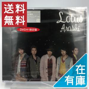 ネコポス発送 廃盤 嵐 Lotus 初回限定盤 CD+DVD Single Maxi ジャニーズ PR｜red-monkey