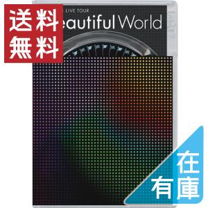 ボーナスストアPlus 10％対象 嵐 DVD ARASHI LIVE TOUR Beautiful World 通常盤の商品画像