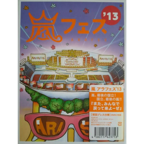 ボーナスストアPlus 10％対象 初回プレス仕様 嵐 DVD ARASHI アラフェス'13 NA...