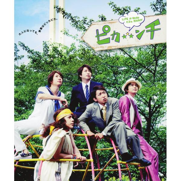 ボーナスストアPlus 10％対象 廃盤 嵐 ARASHI ピカンチ LIFE IS HARD たぶ...