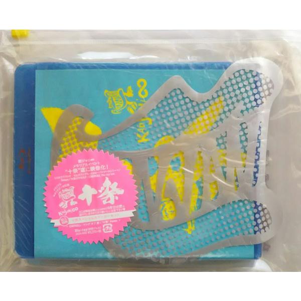 優良配送 SUPER EIGHT Blu-ray ブルーレイ 十祭 初回プレス仕様