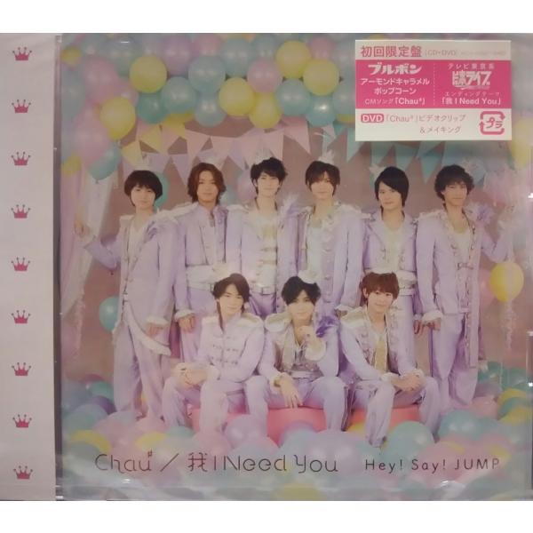 廃盤 Hey!Say!JUMP CD+DVD Chau#/我 I Need You 初回限定盤 ヘイ...