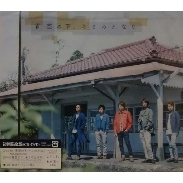 ボーナスストアPlus 10％対象 嵐 青空の下、キミのとなり 初回限定盤 CD+DVD 大野智 相...