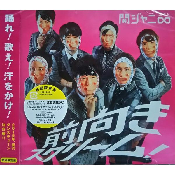 新品 送料無料 前向きスクリーム (初回限定盤) CD+DVD 関ジャニ∞(エイト) PR