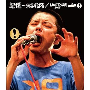 新品 送料無料 Blu-ray ブルーレイ+CD 記憶 渋谷すばる LIVE TOUR 2015 関ジャニエイト ∞ 価格3 2002｜red-monkey