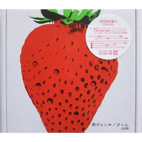 優良配送 廃盤 関ジャニ∞ CD+DVD ジャム 初回限定盤A 関ジャニエイト