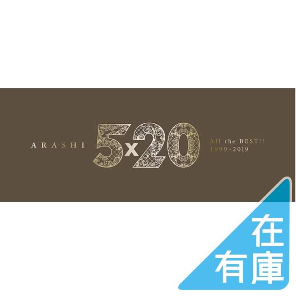 ボーナスストアPlus 10％対象 嵐 4CD+DVD All the BEST 5×20 1999...
