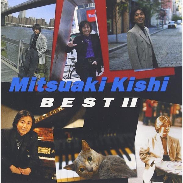 ボーナスストアプラス 10％対象 廃盤 岸ミツアキ CD ベスト II B01DM99WBI