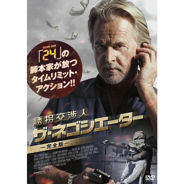 新品 送料無料 誘拐交渉人-ザ・ネゴシエーター-≪2枚組/完全版≫  DVD  トレヴァー・イヴ ヘ...