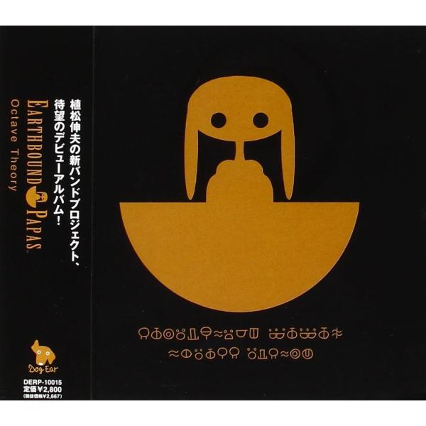 ボーナスストアプラス 10％対象 CD EARTHBOUND PAPAS Octave Theory...