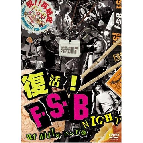 ボーナスストアPlus 10％対象 廃盤 FEEL SO BAD DVD 復活!F.S.B NIGH...