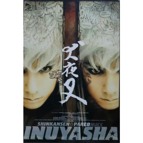 ボーナスストアPlus 10％対象 廃盤 犬夜叉 DVD イーオシバイ B07XNW79HM